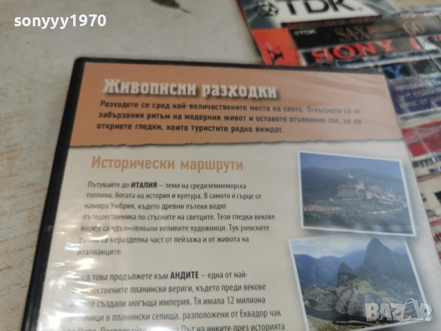 ИСТОРИЧЕСКИ МАРШРУТИ-NEW DVD 1206261724L1, снимка 11 - DVD филми - 54884977