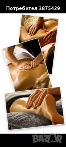 Промоция/ Професионален Масаж/Professional Massage