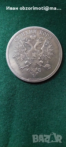 Цар Освободител, снимка 2 - Нумизматика и бонистика - 54638168