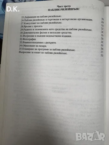 “Въведение в маркетинга,рекламата…”Франк Джефкинс , снимка 3 - Бизнес, икономика и право - 55601470