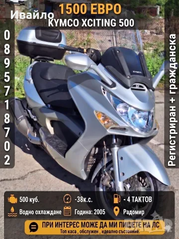 Макси скутер Kymco Xciting 500 (бартер)