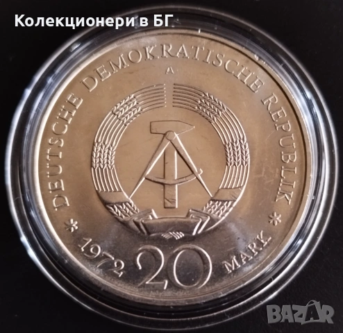 20 МАРКИ 1972 ГОДИНА - ГДР, снимка 2 - Нумизматика и бонистика - 54792029