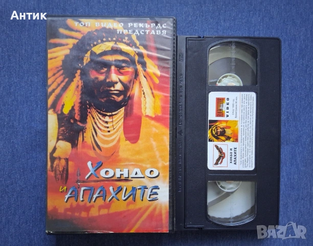Видеокасета VHS Хондо и Апахите, снимка 2 - Други жанрове - 54332445