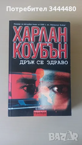 Трилъри от различни автори    , снимка 15 - Художествена литература - 55340998