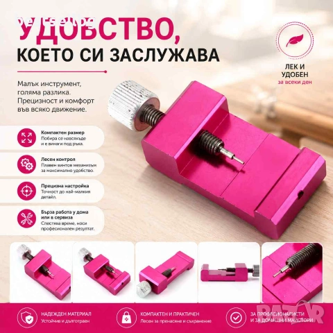 Професионален часовникарски инструмент скъсяване верижките на часовници, снимка 7 - Други инструменти - 29094015