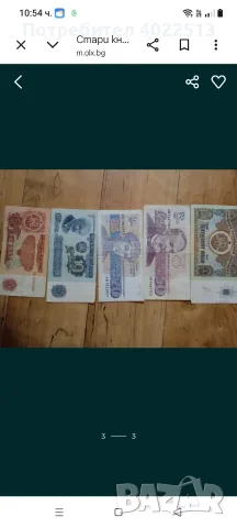 Продава се стари левове