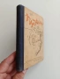 Чудомир 1949г, снимка 5
