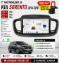 9 инчова мултимедия за Kia Sorento 2014-2018 + Подарък камера, снимка 1