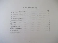 Ноти "Бабина приказка - Парашкев Хаджиев" - 16 стр., снимка 7
