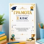 6717 Ученическа грамота за завършване на 2 клас, формат А4, снимка 1