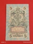 Две банкноти 3 рубли 1905г. / 5 рубли 1909г. Русия редки за КОЛЕКЦИЯ 24158, снимка 8