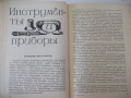 Книга "Ремонт часов - Б. Л. Елисеев" - 428 стр., снимка 5