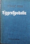 Книги по 1 евро, снимка 11