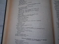 Учебник СПЕЦИАЛНА ХИРУРГИЯ 1956 г., снимка 9