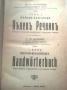 Немско - Български пълен речник.1934 г, снимка 1