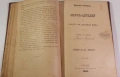 Лириката на Гьоте, 1906-1907, Маркъ-Аврелий, Великия човѣкъ, Изъ съчиненията на В. Г. Бѣлински, снимка 10
