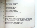 Learn to speak English  book two - Й.Караваневска,И.Герджева - 1987г., снимка 5