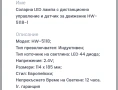 Соларна LED лампа с дистанционно управление и датчик за движение HW-5118-1, снимка 2