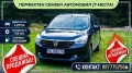  Dacia Lodgy 7 места|115 кс| ПЕРФЕКТНО ОБСЛУЖЕНА ЗА СПЕШНА ПРОДАЖБА!!!, снимка 1