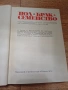 Пол Брак Семейство - София 1973г., снимка 2
