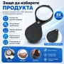 Мощна мини джобна сгъваема ръчна увеличителна лупа 8X увеличение стъклена за четене дребен текст, снимка 5