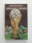Начален сигнал, снимка 1