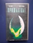 Видеокасети VHS Пришълецът, снимка 6