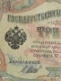 Две банкноти 3 рубли 1905г. / 5 рубли 1909г. Русия редки за КОЛЕКЦИЯ 24139, снимка 3
