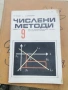 Стари книги по висша математика , снимка 11