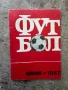 Футболни книжки , снимка 7