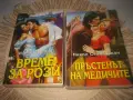 Колекция любовни романи - 10 бр. за 10 евро, снимка 4