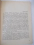 Книга "Загадки - Александър Горбовски" - 88 стр., снимка 2