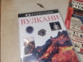 ВУЛКАНИ ДВД 1506261917L1, снимка 13