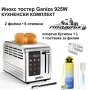 Кухненски комплект: инокс тостер Ganiza 925W + спортна бутилка 1 L, снимка 1