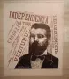 Преслав Кършовски- графика, снимка 1