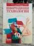 Учебници и учебни тетрадки за 9, 10, 11 и 12 клас, снимка 8