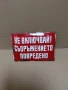 Соц Стара Емаилйрана Табела. НОМЕР 1105., снимка 1