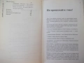 Книга "Разговорен френски за 6 седмици-Елизабет Смит"-112стр, снимка 3