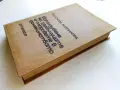 Използване на зеленчуците и плодовете в домакинството - М.Цолова,В.Стоилова - 1970г., снимка 7