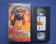 Видеокасета VHS Хондо и Апахите, снимка 2