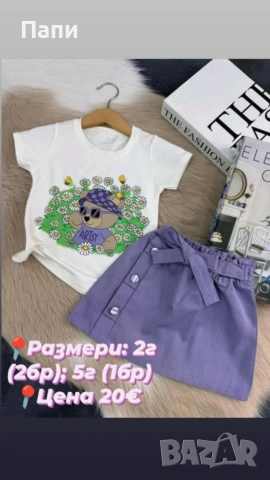 Детски дрехи