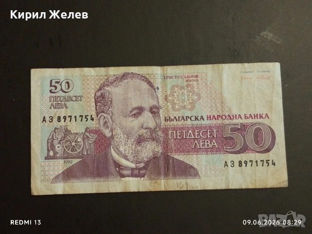Лот банкноти 6 броя България стари редки за КОЛЕКЦИЯ 50797, снимка 10 - Нумизматика и бонистика - 54828637