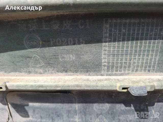 Броня за MG ZS от 2020 година., снимка 12 - Части - 54405631