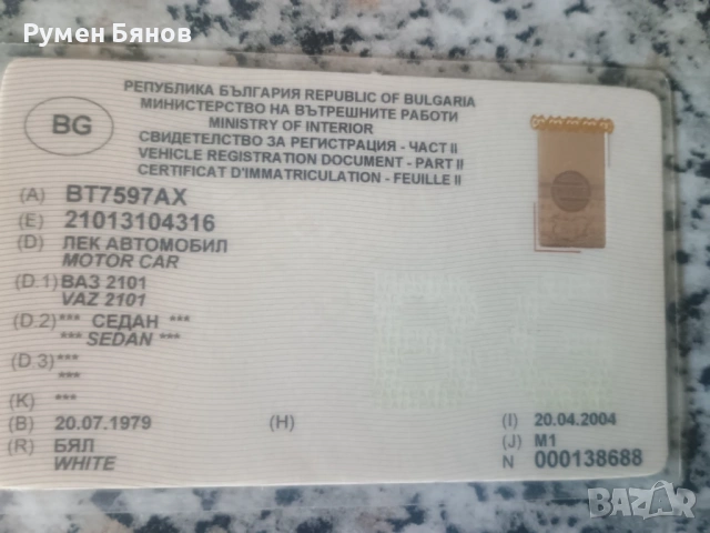 Лада 2101, снимка 13 - Автомобили и джипове - 54661158