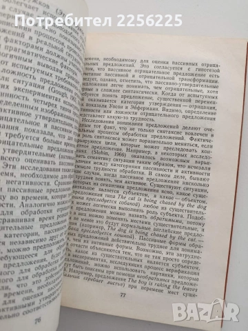 Психолингвистика, снимка 2 - Специализирана литература - 54737476