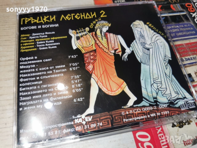 ГРЪЦКИ ЛЕГЕНДИ 2 CD KANEV 0507262023H2E7R, снимка 3 - CD дискове - 55165696
