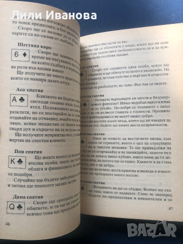 Уроци по гледане на карти - Наина Владимирова, снимка 2 - Художествена литература - 55124558
