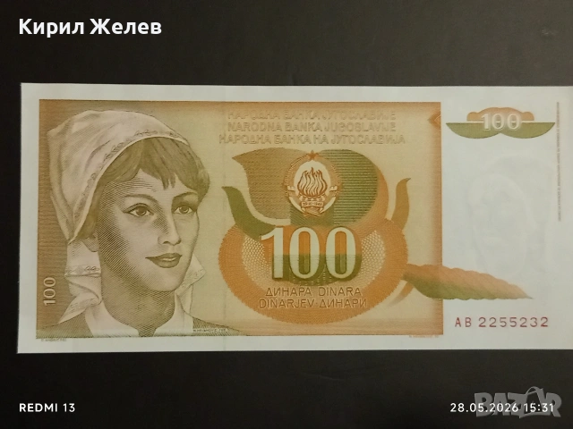 Лот банкноти 6 броя ЛИВАН, ЗИМБАБВЕ, ЮГОСЛАВИЯ непрегъвани нови за КОЛЕКЦИЯ 53965, снимка 2 - Нумизматика и бонистика - 54700245