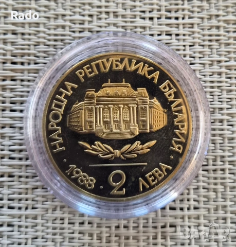 Нова Монета ( UNC) 2 лева 1988 година България "100 години Софийски Университет Климент Охридски"., снимка 2 - Нумизматика и бонистика - 53411951