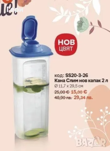 Tupperware кана слим 2 л., снимка 8 - Други - 41002535